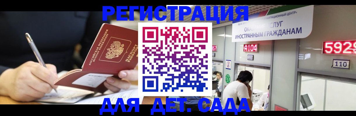 прописка ребенка в Аше