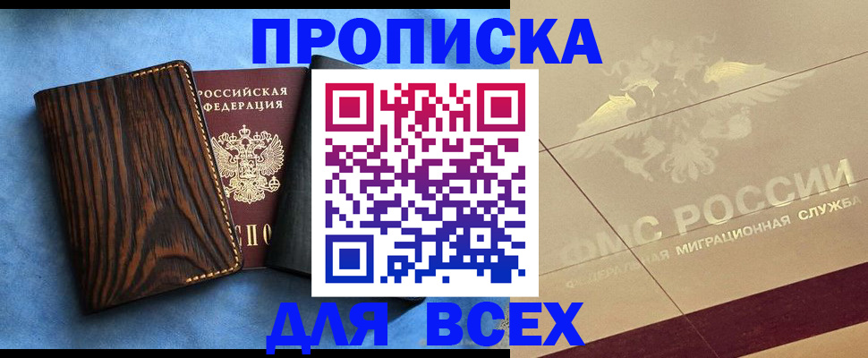 пропишу в квартире в Аше