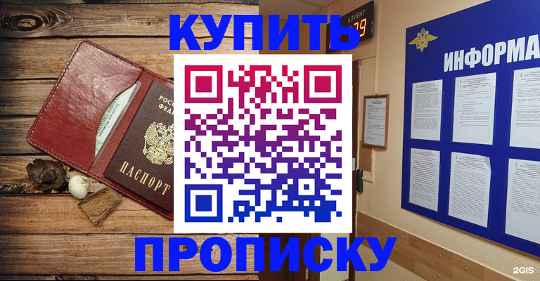 прописка ребенка в Аше