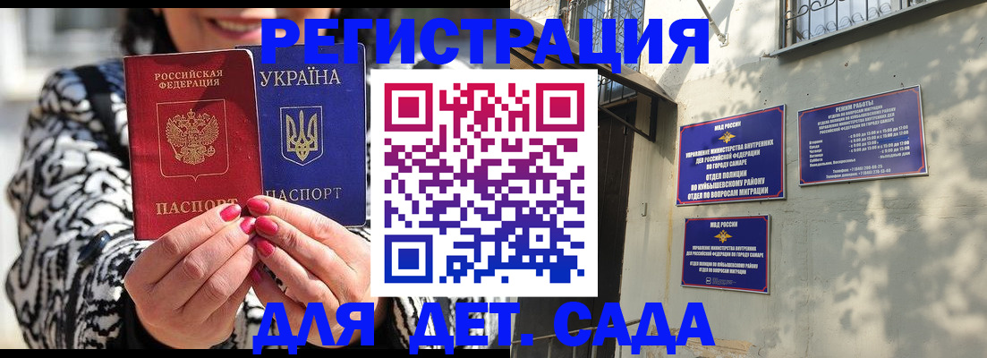 временная регистрация для школы в Аше