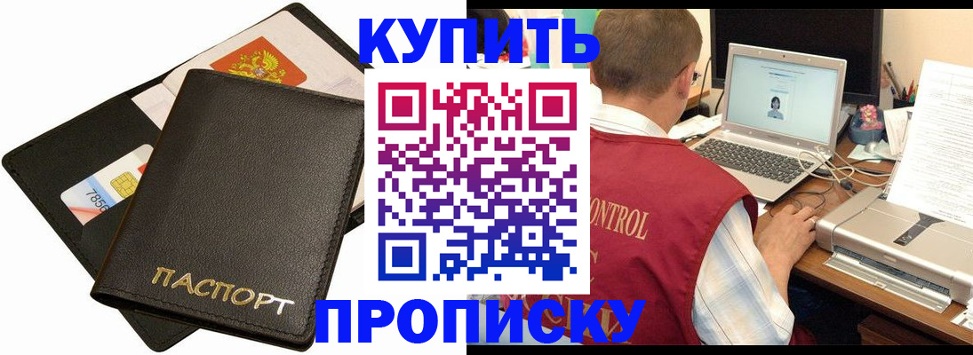 прописка регистрация в Аше